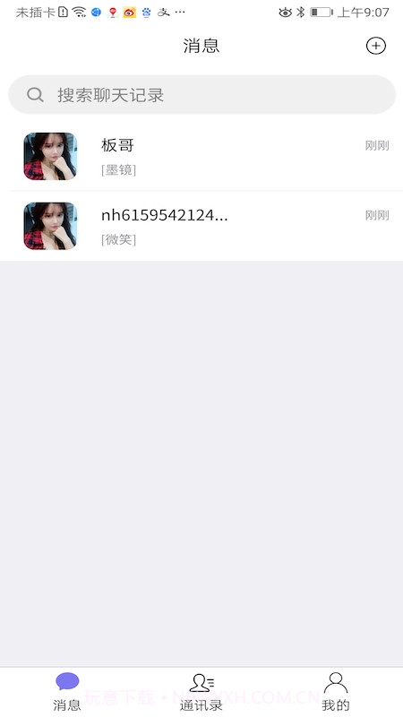 私语聊天截图1 私语聊天截图1