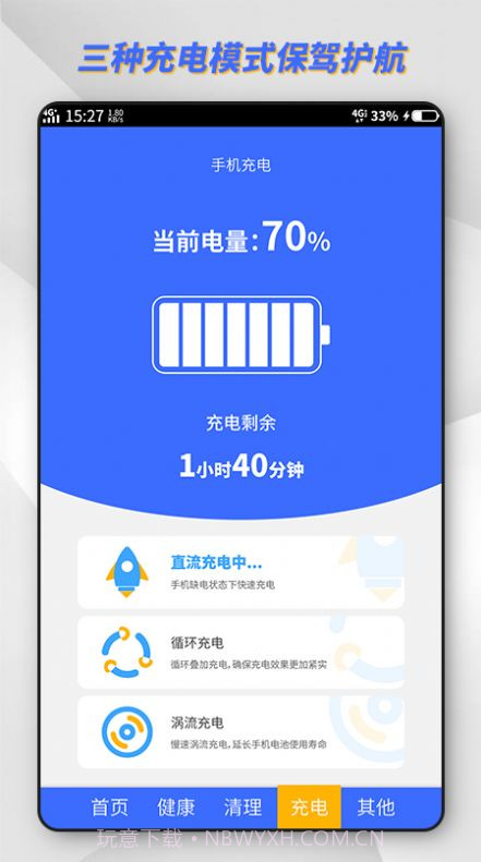 东方电池管理截图3 东方电池管理截图3