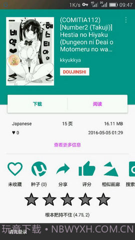 e绅士截图3 e绅士截图3