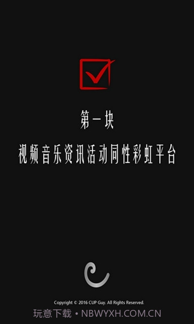 杯盖v1.9.200截图2 杯盖v1.9.200截图2