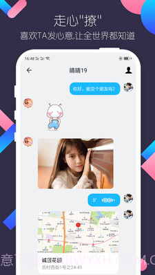 同城陌约交友截图1