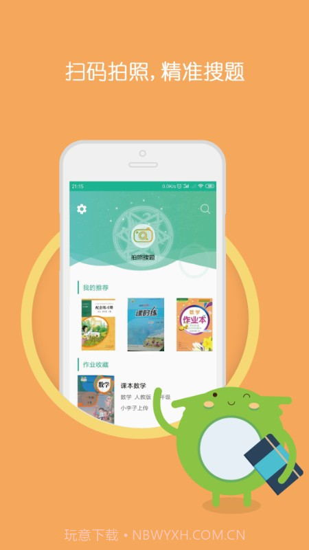 暑假作业答案题库截图3 暑假作业答案题库截图3