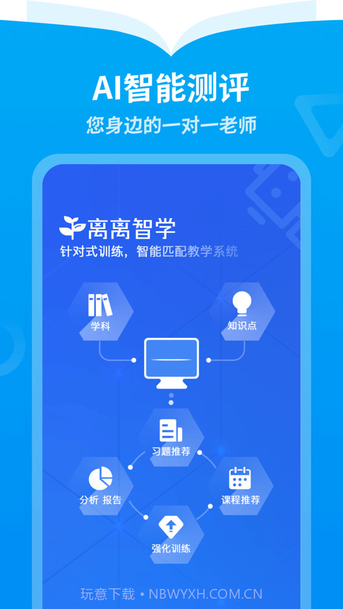 离离智学截图2 离离智学截图2