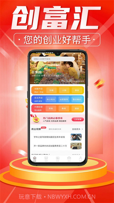 创富汇官方截图4 创富汇官方截图4