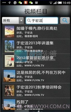 福音TV下载(宗教知识信仰培训视频)最新截图1 福音TV下载(宗教知识信仰培训视频)最新截图1