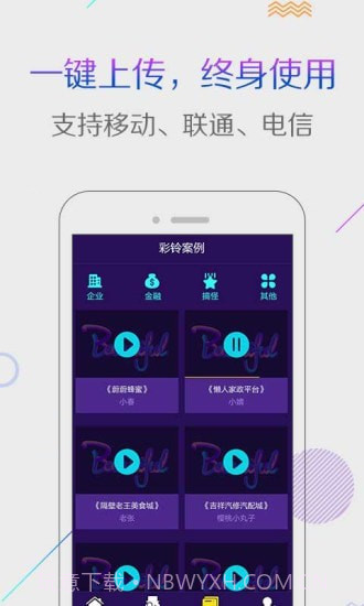 配音彩铃秀截图4 配音彩铃秀截图4