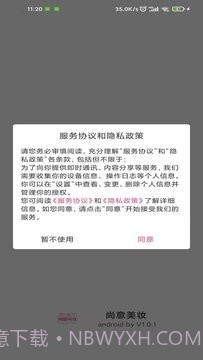 尚意美妆截图4 尚意美妆截图4