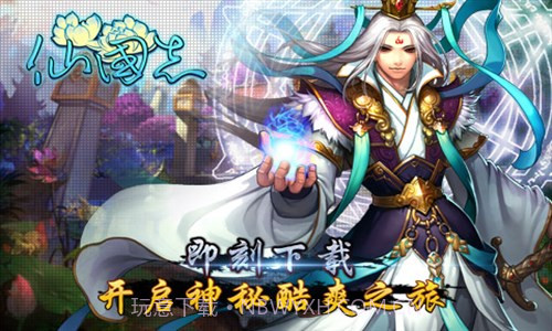 仙国志截图1 仙国志截图1