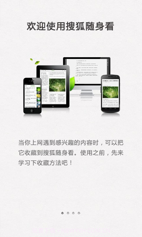 搜狐随身看截图1