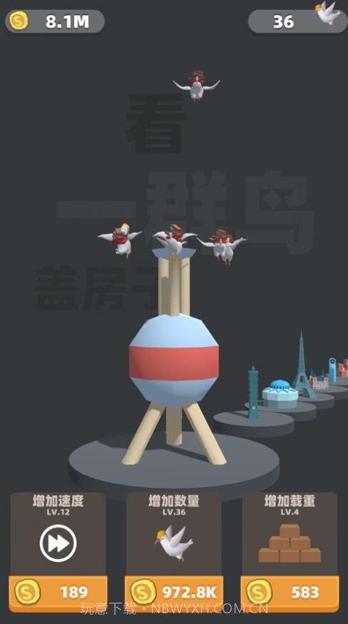 看一群鸟盖房子截图1 看一群鸟盖房子截图1