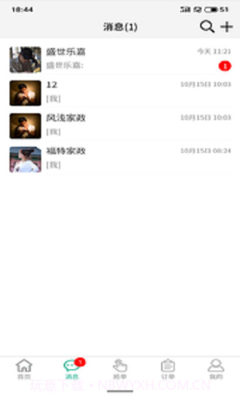 家政快报商家截图1