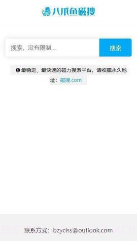 八爪鱼磁搜手机版截图1 八爪鱼磁搜手机版截图1