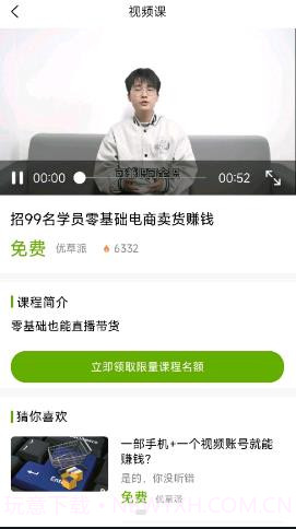 优草派学电商运营截图2