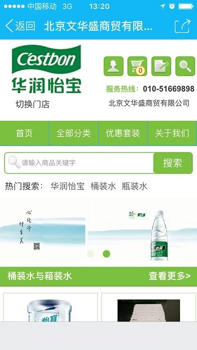 怡宝销售助手截图5 怡宝销售助手截图5