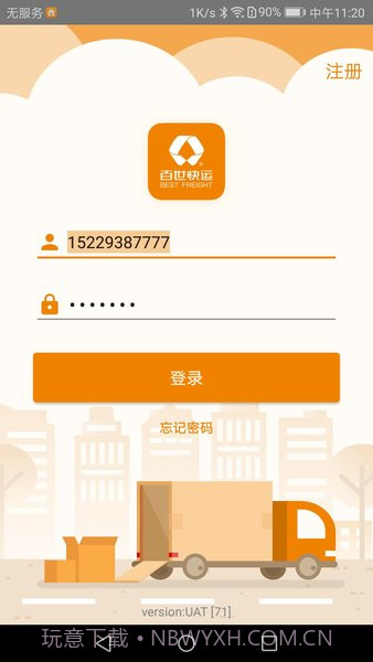 百世快运掌上威武截图2 百世快运掌上威武截图2