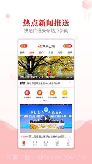 大美巴州(大美巴州库尔勒)V1.3.7 安卓正式版截图3 大美巴州(大美巴州库尔勒)V1.3.7 安卓正式版截图3
