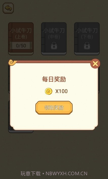 智商大咖截图1 智商大咖截图1