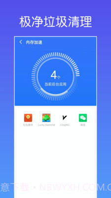 极净垃圾清理截图2 极净垃圾清理截图2
