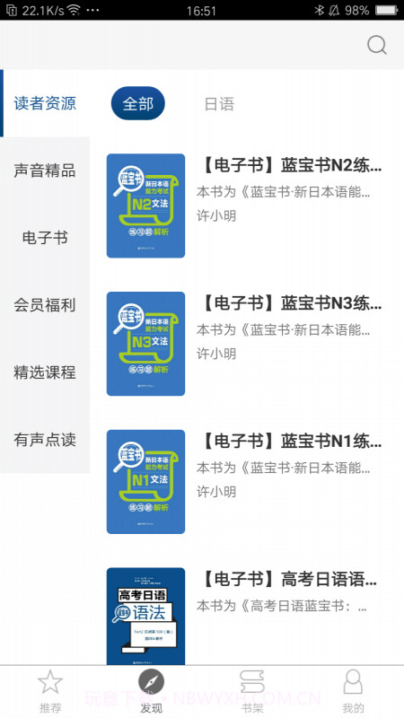 N1红蓝宝题库截图2 N1红蓝宝题库截图2