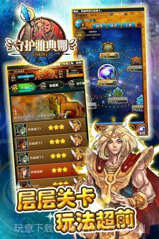 守护雅典娜截图4 守护雅典娜截图4