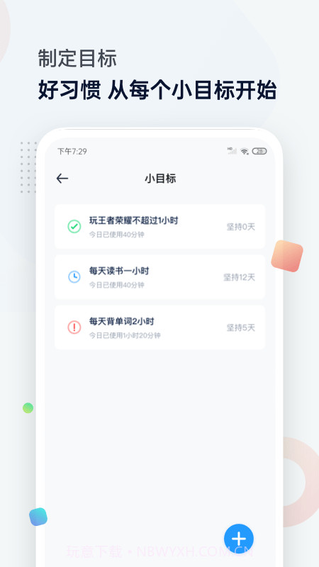 时间管理助手截图5 时间管理助手截图5