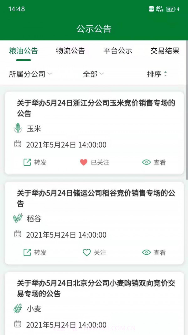 中储粮网电子交易平台截图1 中储粮网电子交易平台截图1
