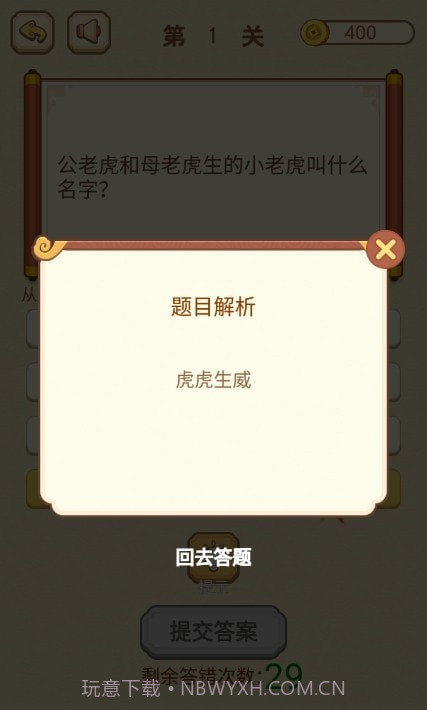 智商大咖截图3 智商大咖截图3