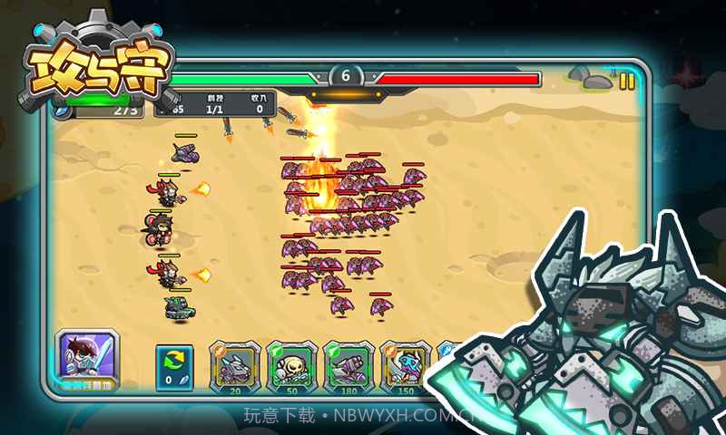 攻与守v1.0截图4 攻与守v1.0截图4