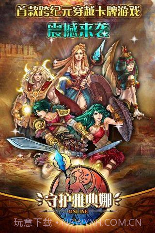 守护雅典娜截图5 守护雅典娜截图5