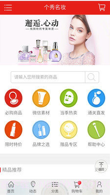 秀名妆截图3 秀名妆截图3