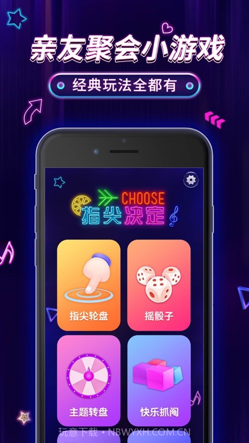 指尖决定截图1 指尖决定截图1