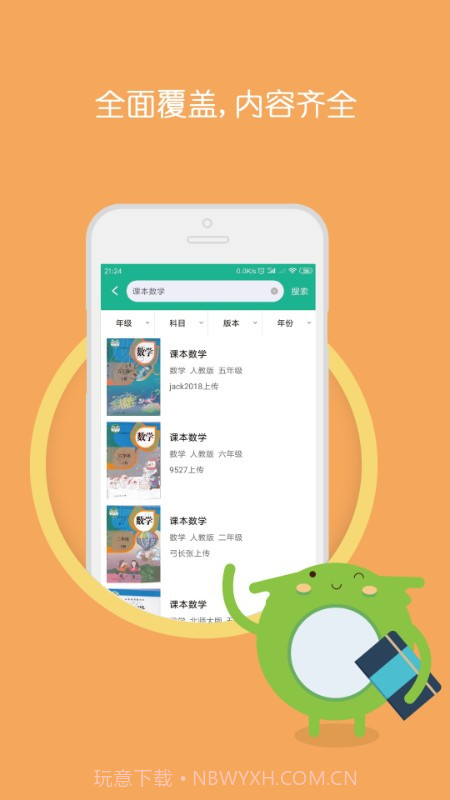 暑假作业答案题库截图2 暑假作业答案题库截图2