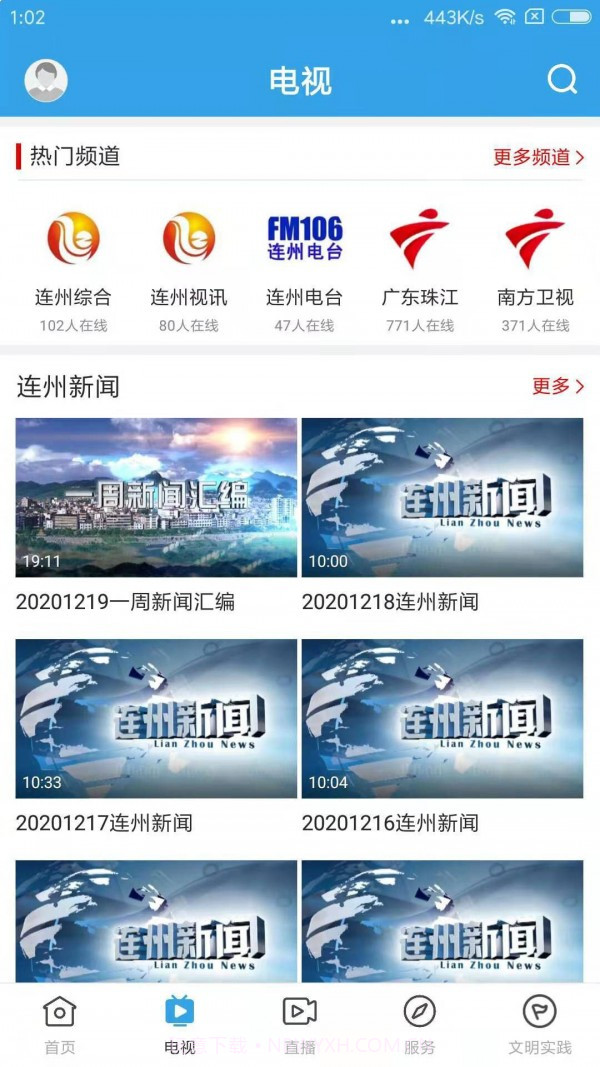 掌上连州截图3 掌上连州截图3