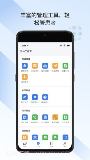 全病程服务截图3 全病程服务截图3