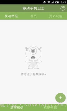 移动手机卫士截图2 移动手机卫士截图2