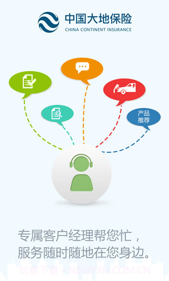 大地保险app截图1