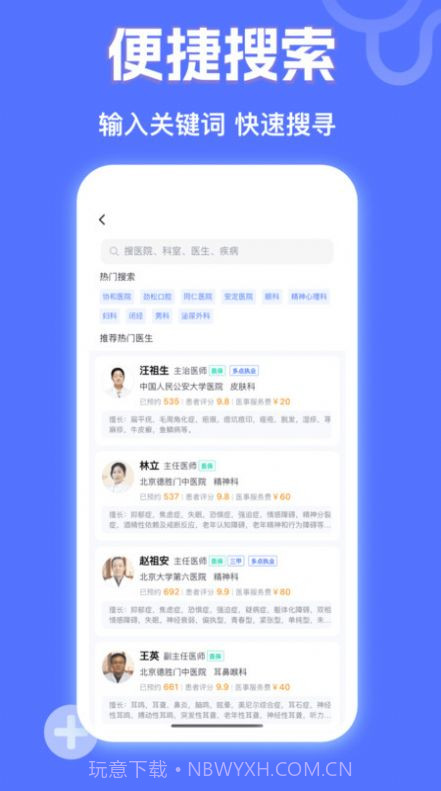 京医挂号网截图2