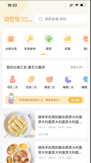 动恰恰辅食截图2 动恰恰辅食截图2