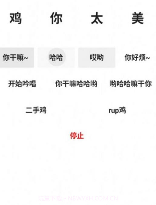 便携式坤坤侮辱器3.0版本下载安装截图3 便携式坤坤侮辱器3.0版本下载安装截图3