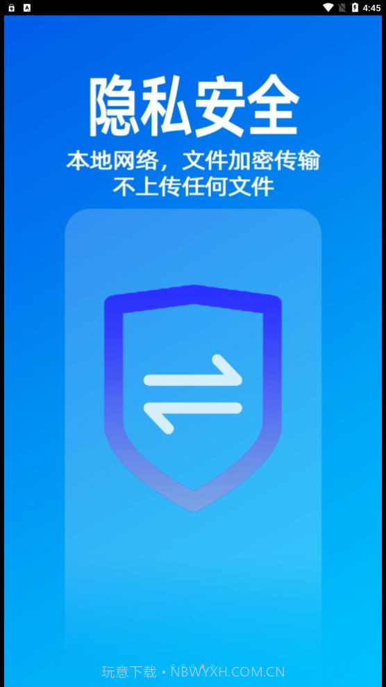 无影快传截图4 无影快传截图4