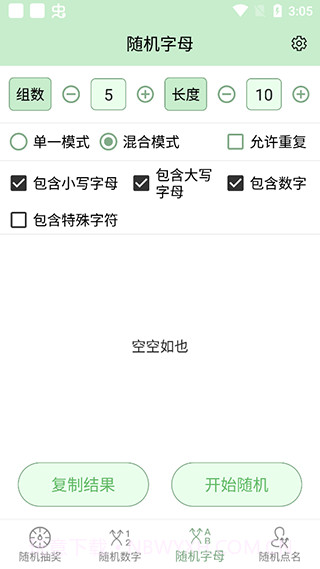 抽奖点名器截图3 抽奖点名器截图3
