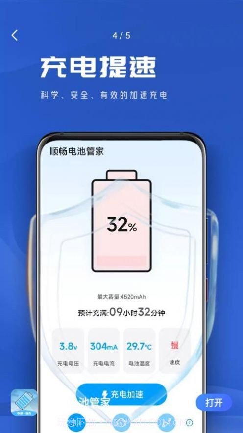 顺畅电池管家截图3 顺畅电池管家截图3