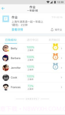 爱奇乐老师截图2 爱奇乐老师截图2