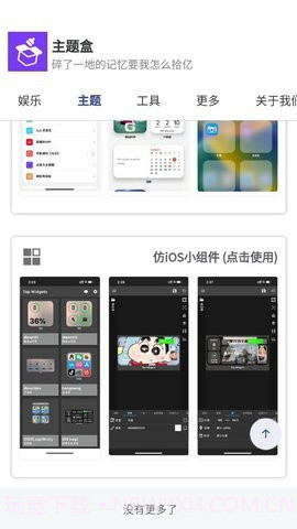 主题盒3.apk截图3
