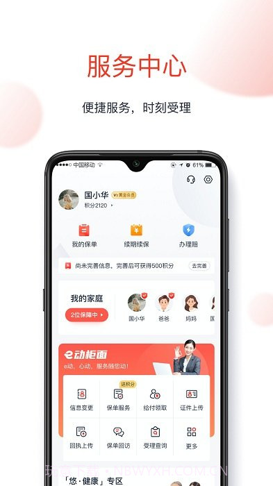 国华人寿截图1 国华人寿截图1