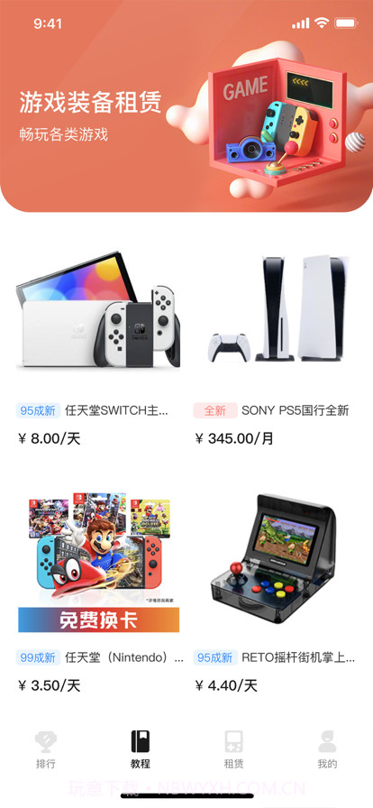 租易猫官网截图1 租易猫官网截图1