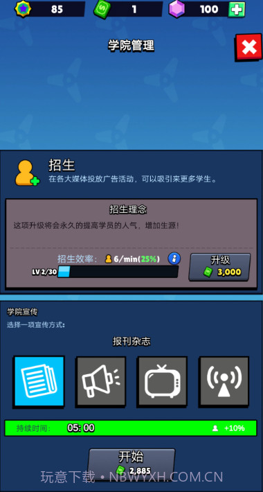 超级英雄学院截图1 超级英雄学院截图1