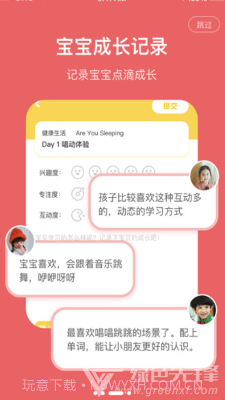 唱唱英语app(唱唱启蒙英语)V0.5.4 免费版截图1 唱唱英语app(唱唱启蒙英语)V0.5.4 免费版截图1