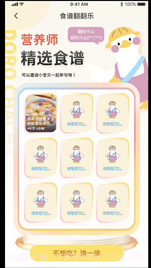 动恰恰辅食截图3 动恰恰辅食截图3