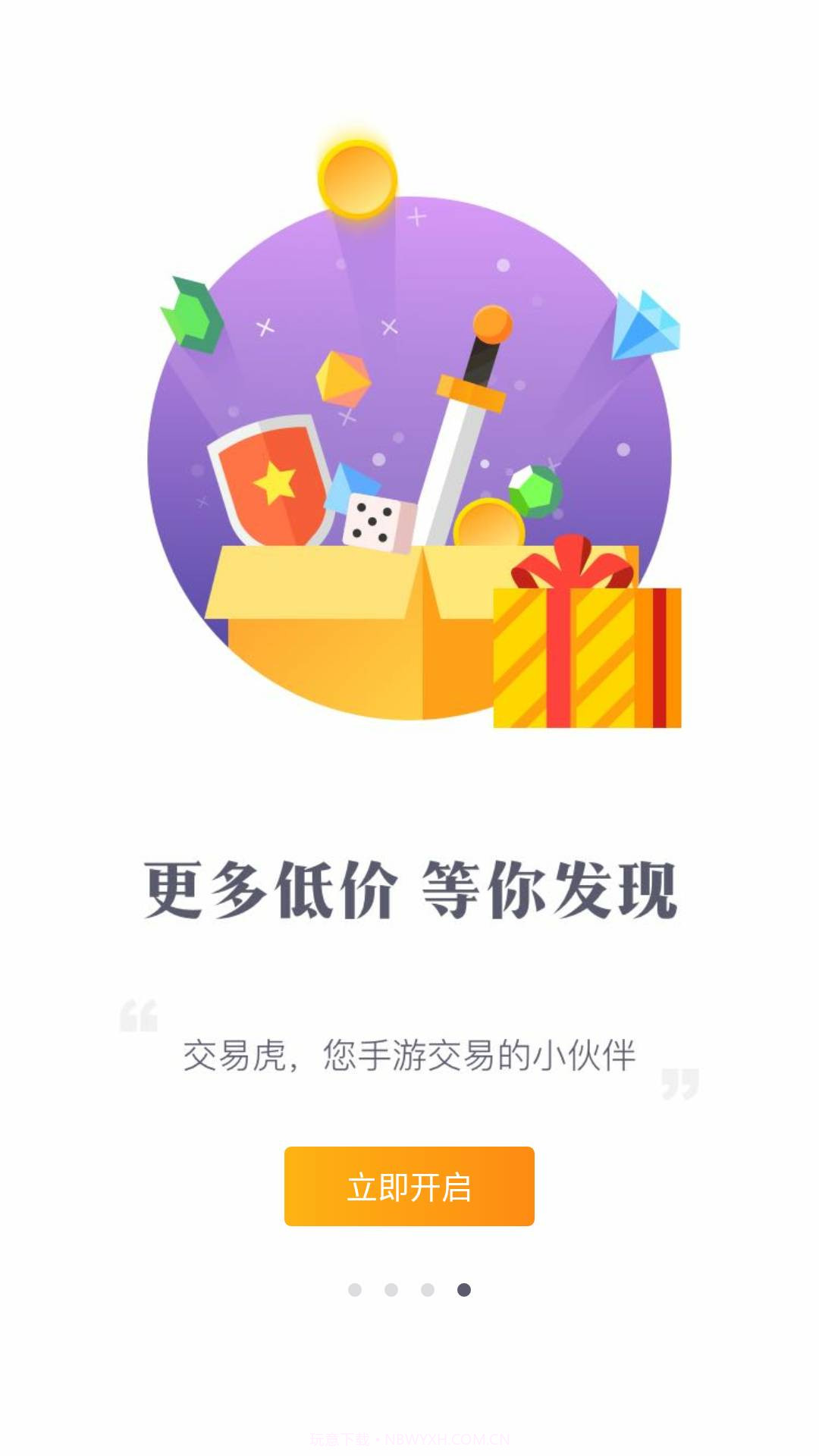 交易虎截图1 交易虎截图1